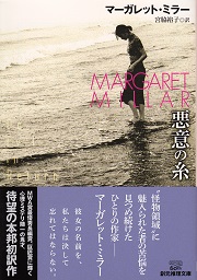 悪意の糸　表紙
