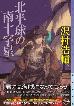北半球の南十字星の表紙画像