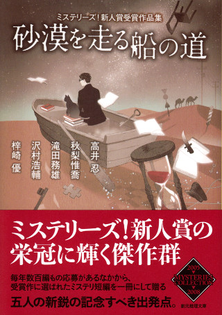 砂漠を走る船の道の表紙
