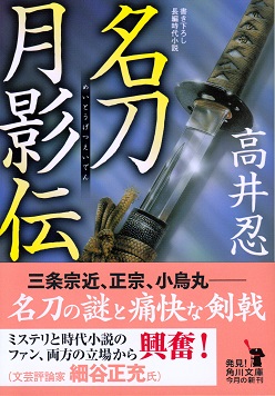 名刀月影伝の表紙